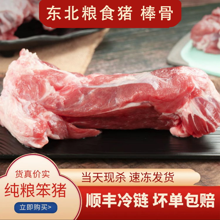多肉猪棒骨筒骨多骨髓（鲜货速冻发每单重量误差±50g左右）