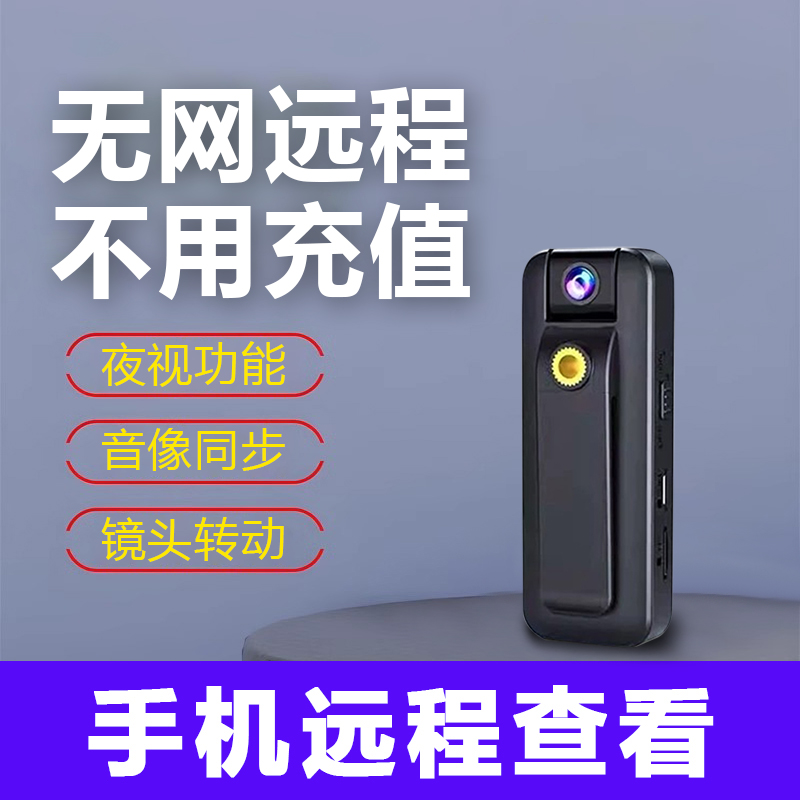 多功能监控记录仪 远程监控 夜视清晰 行车录制停车监控 五年保修