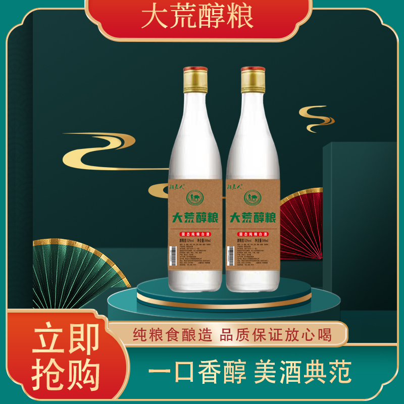 耕荒人52度浓香型固态白酒纯正粮食白酒500ml*2瓶51-60度