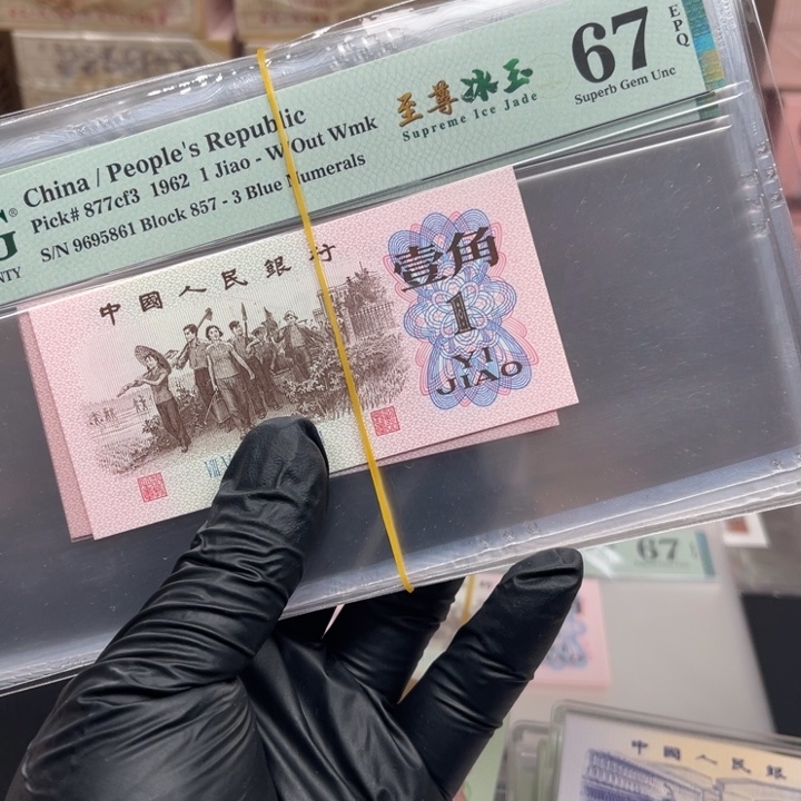 纸币第三套纸币号码