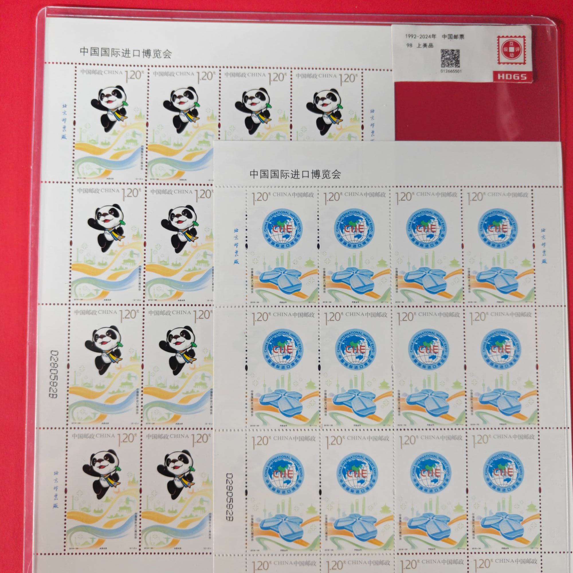 2018-30进口博览会大版邮票