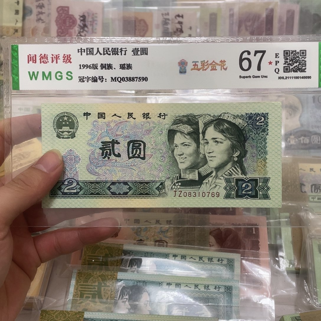 80年JZ补号2元不带4一张，0769真币按图发新的