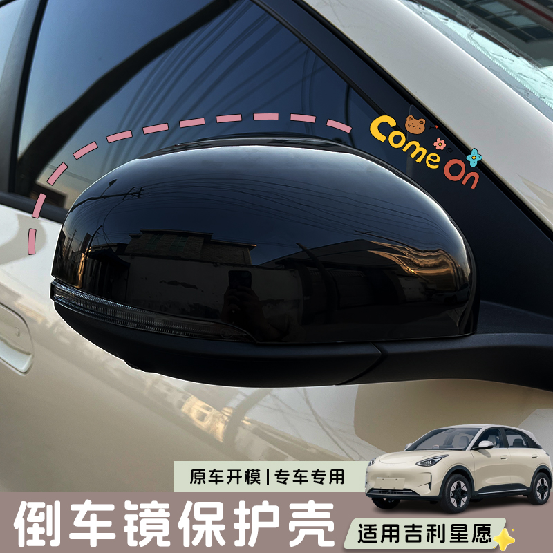 适用吉利星愿后视镜保护套改装倒车镜壳装饰外饰黑色倒车镜保护框