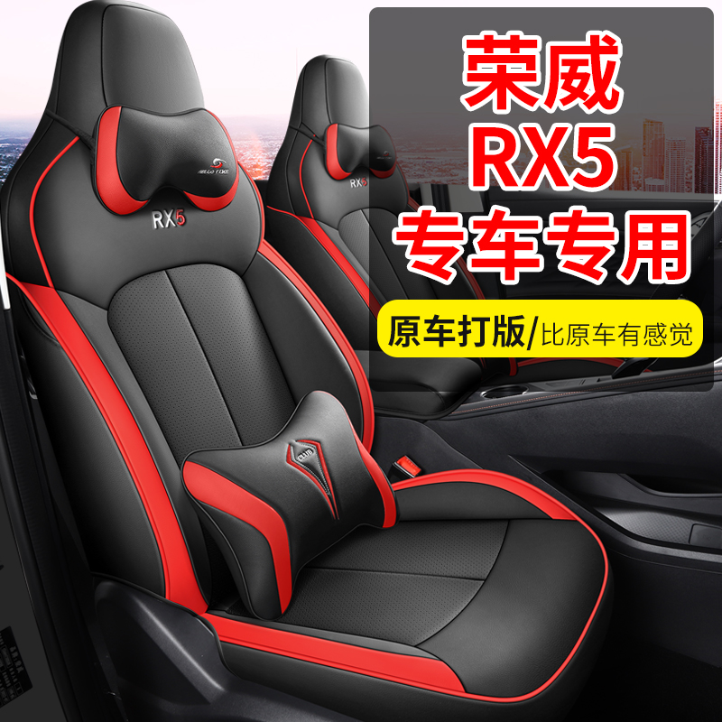 C16-23  新款专车定制荣威R连体头汽车坐垫