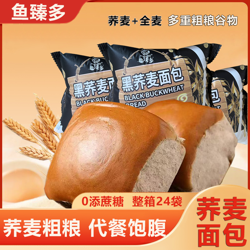 【到手24包】无蔗糖荞麦面包粗粮代餐老面包饱腹营养早餐手撕面包