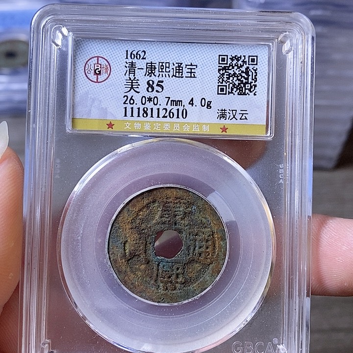 铜A闻博文化康熙通宝