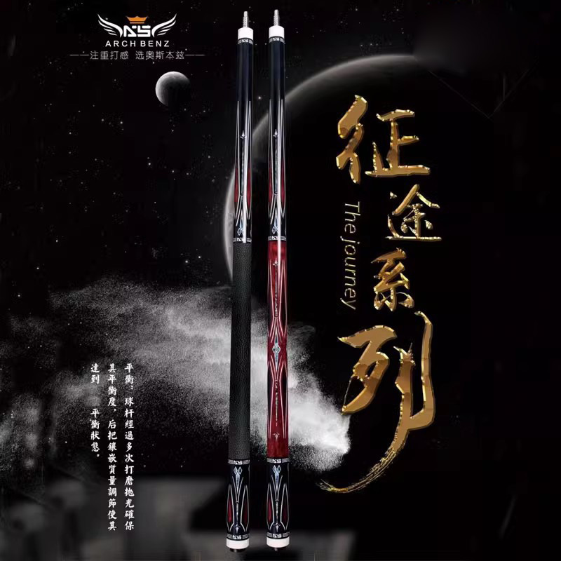 奥斯本兹台球杆征途九球杆职业大头杆雕刻9球杆1/2枫木黑八杆现货
