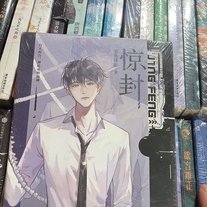 惊封一全新一本全带周边