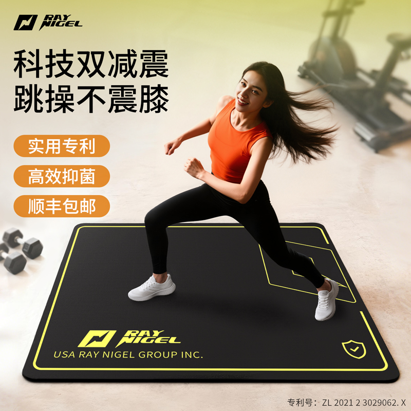 【健身达人秘密武器】raynigel专业跳操垫雷尼格尔双面防滑缓冲隔音
