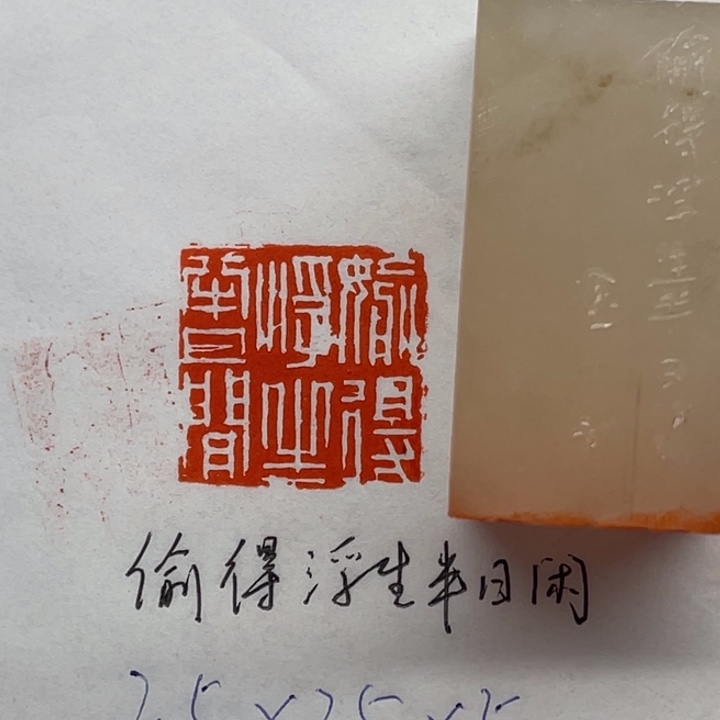印石青田石偷得浮生半日闲