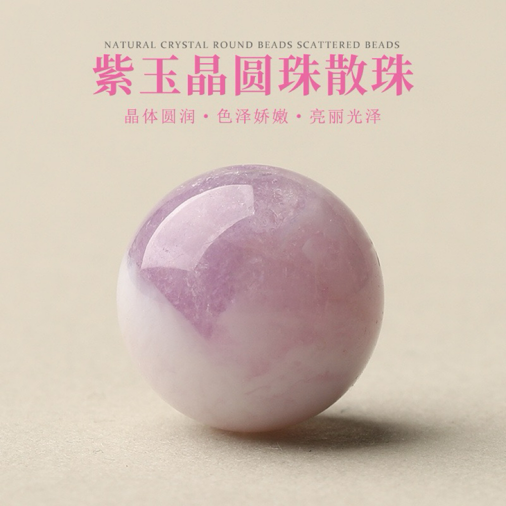 【Crystal】Z042天然紫玉晶紫玉晶幽灵散珠圆珠手工隔珠女款透明