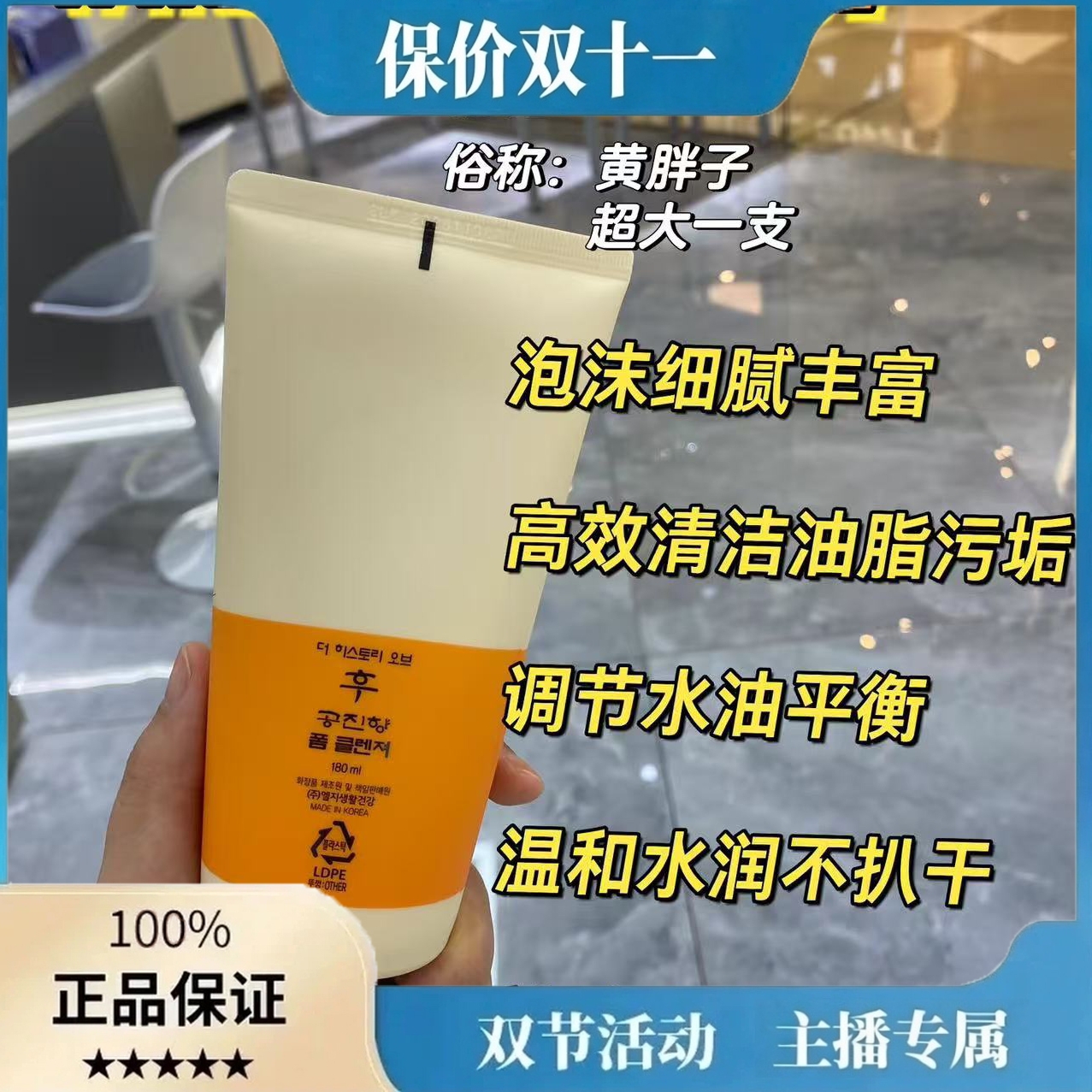 [返场福利]黄胖子泡沫洁面乳深层清洁温和补水180ml*2支