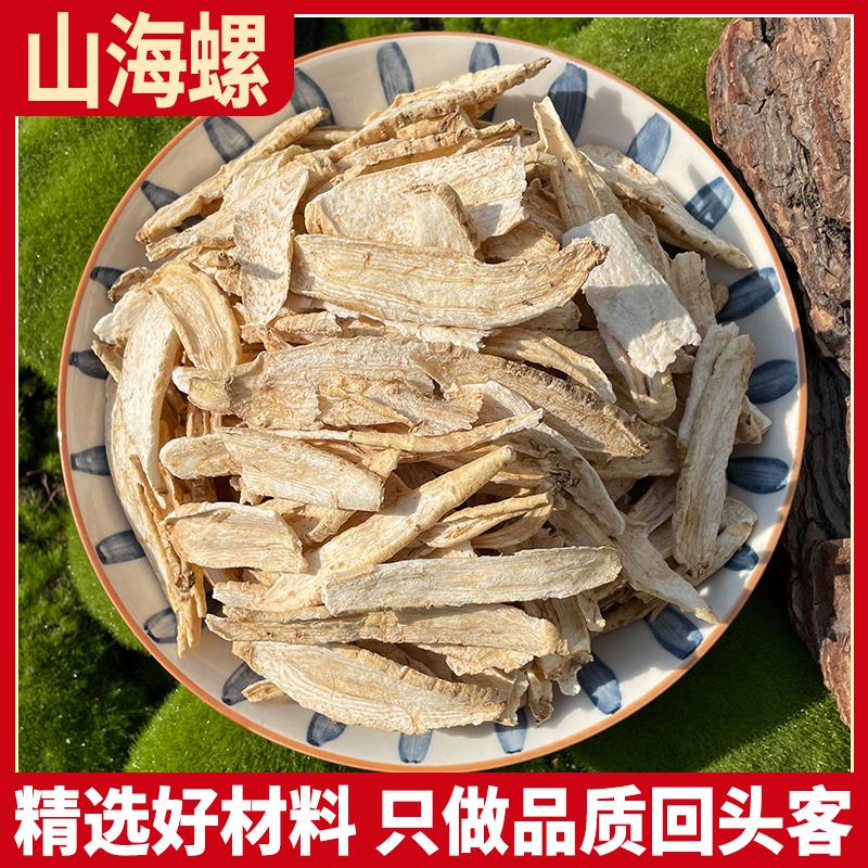 山海螺新鲜正品羊乳根四叶参奶参土党参狗头参