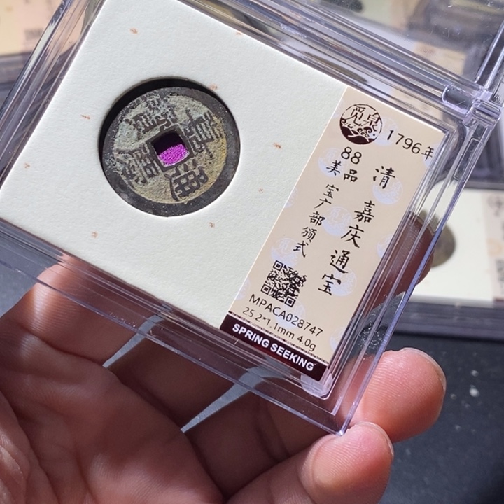 铜觅泉评级古钱币一枚 周浩