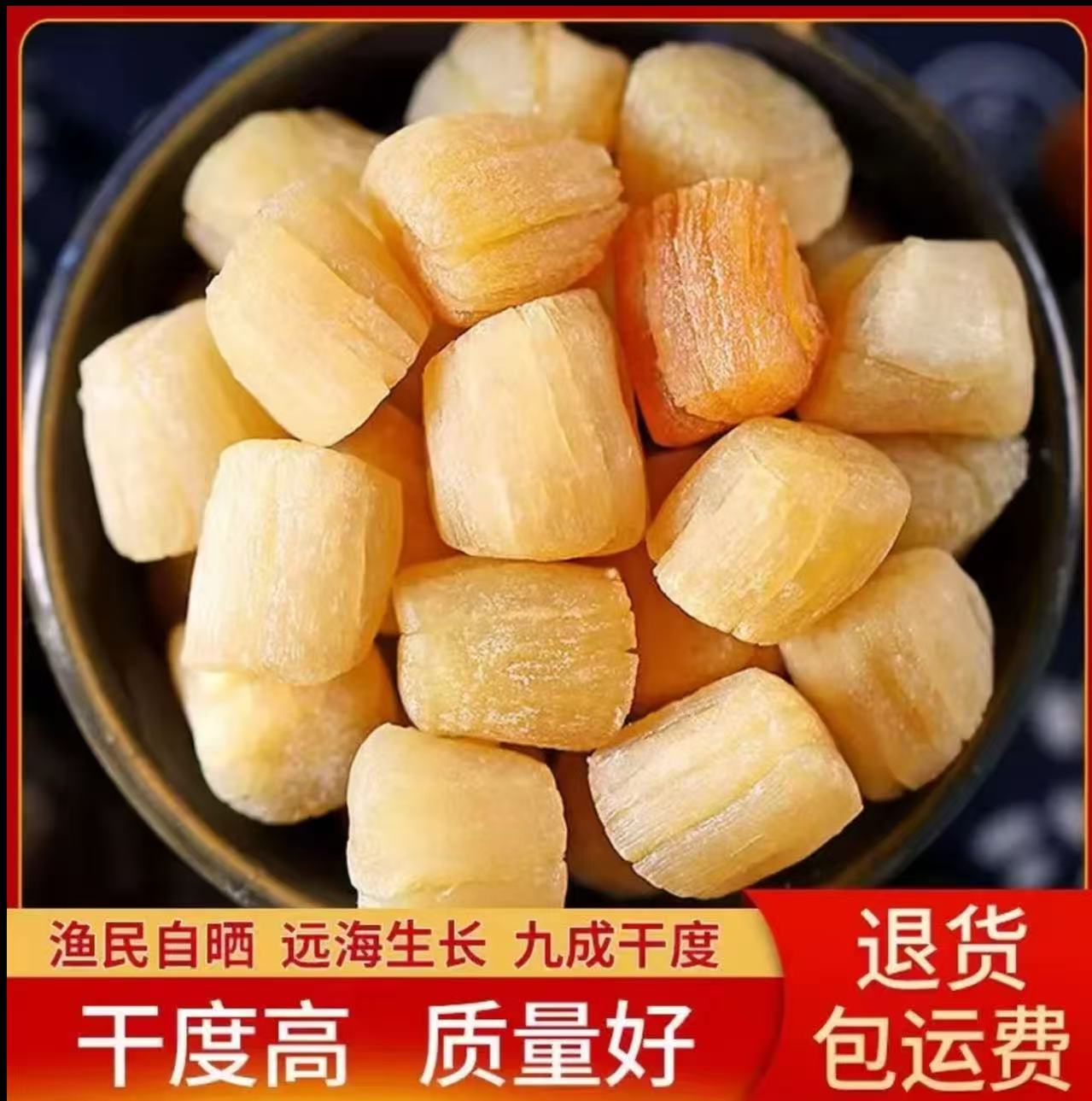 （小宇专属）干贝瑶柱煲汤煮粥材料渔民自晒精选3