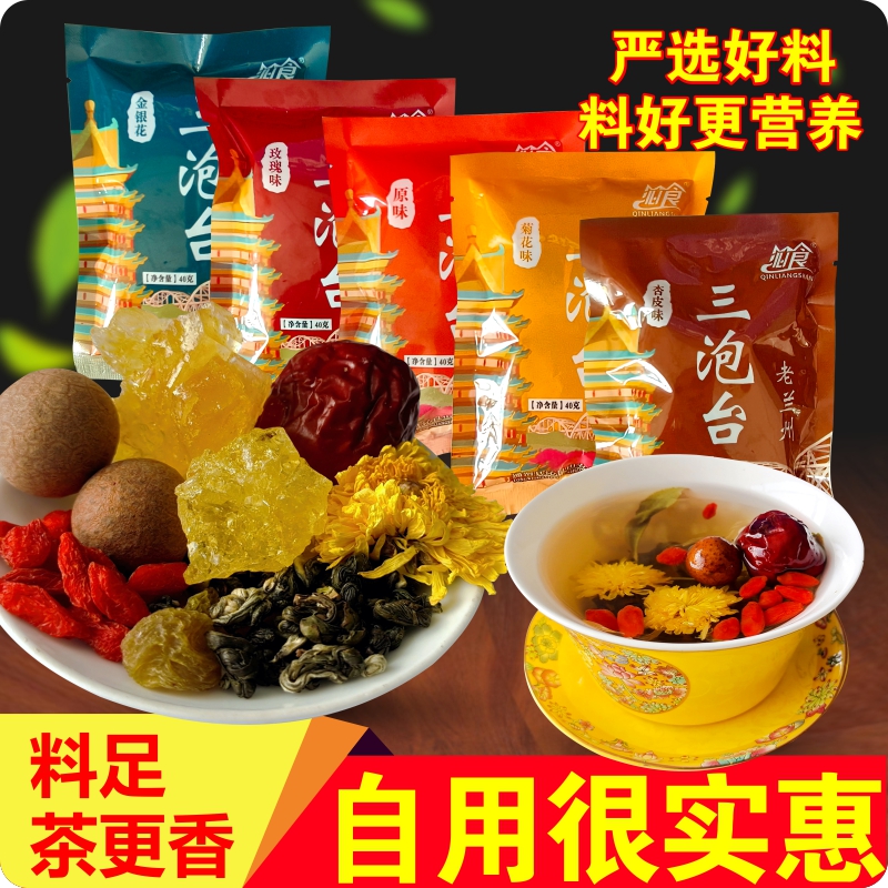 三泡台茶甘肃特产菊花金银花味原味三泡台玫瑰盖碗茶老冰糖