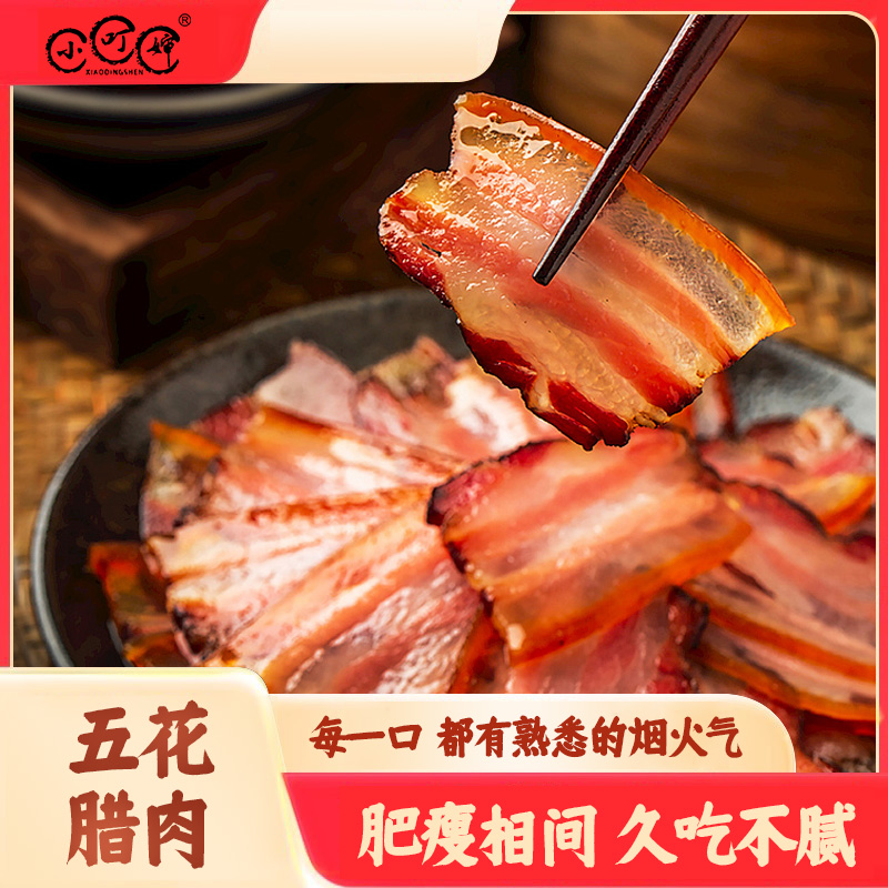 小叮婶【冬日特惠重庆四川正宗川渝特产特色腊肠烟熏腊肉五花肉