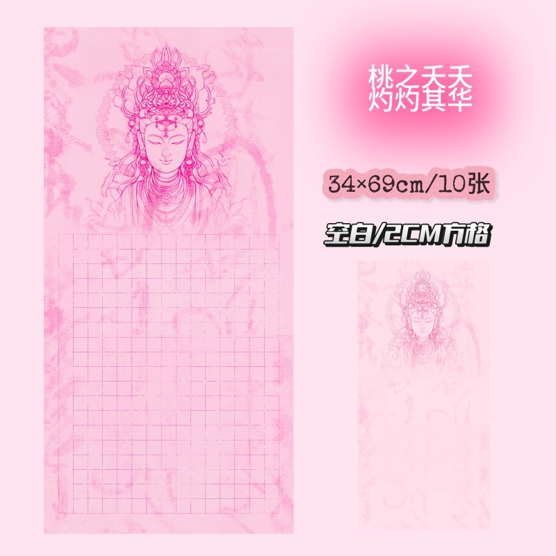桃之夭夭2cm内芯纸（微瑕随机发货）