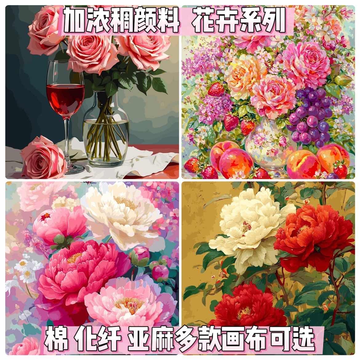 【颜料加浓稠-花卉水果系列】子儒画艺diy数字油画肌理感