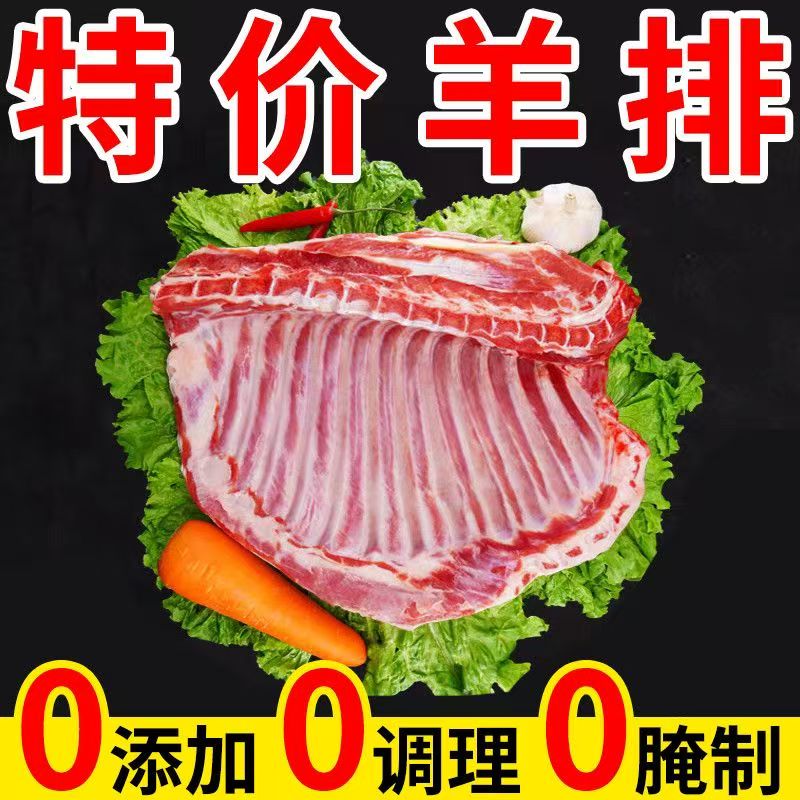 【羊排】原切羊小肋排手抓羊肉羊排骨排烧烤食材羊草原散养传餐饮用