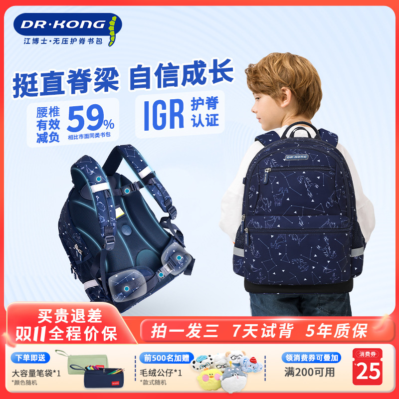 江博士书包护脊小学生1-6年级大容量儿童书包男童超轻减压双肩包