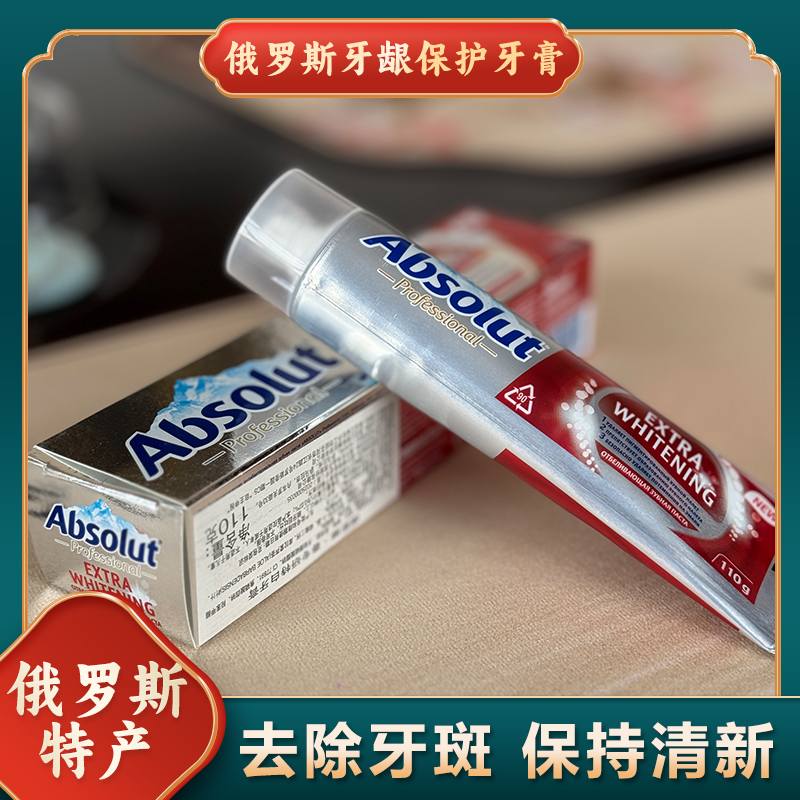 俄罗斯原装进口牙膏呵护口腔健康单支110克