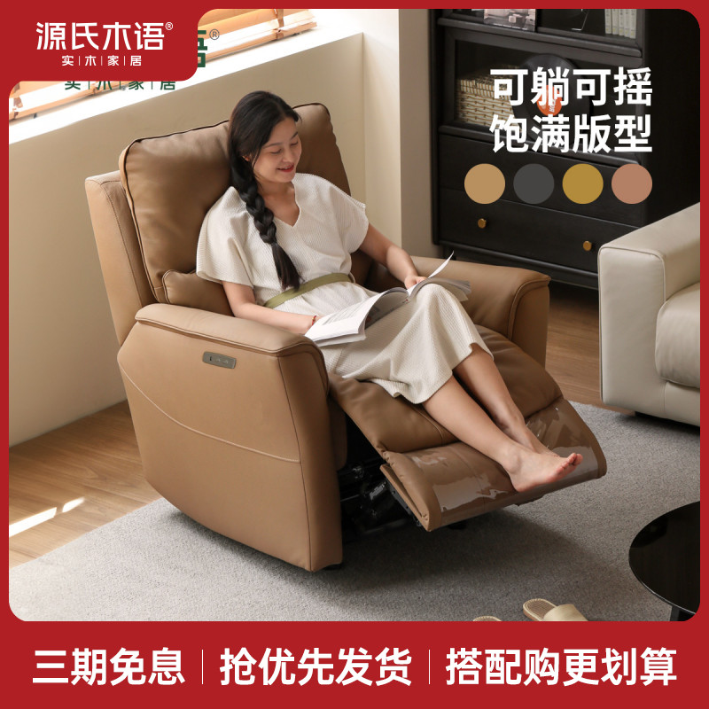 源氏木语真皮沙发椅阳台功能单椅客厅小户型电动休闲躺椅S05218