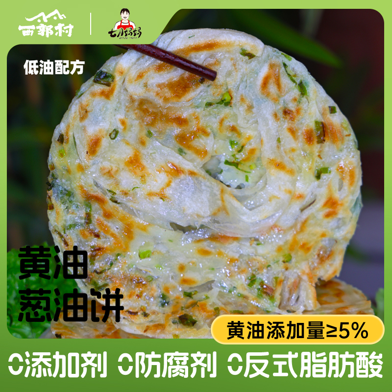 【618活动】黄油葱油饼/梅干菜饼/香菜饼学生早餐速食半成品早餐