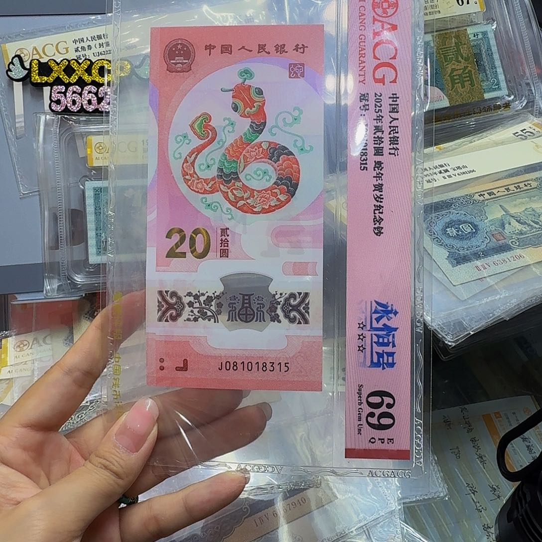 蛇钞081018315，69分