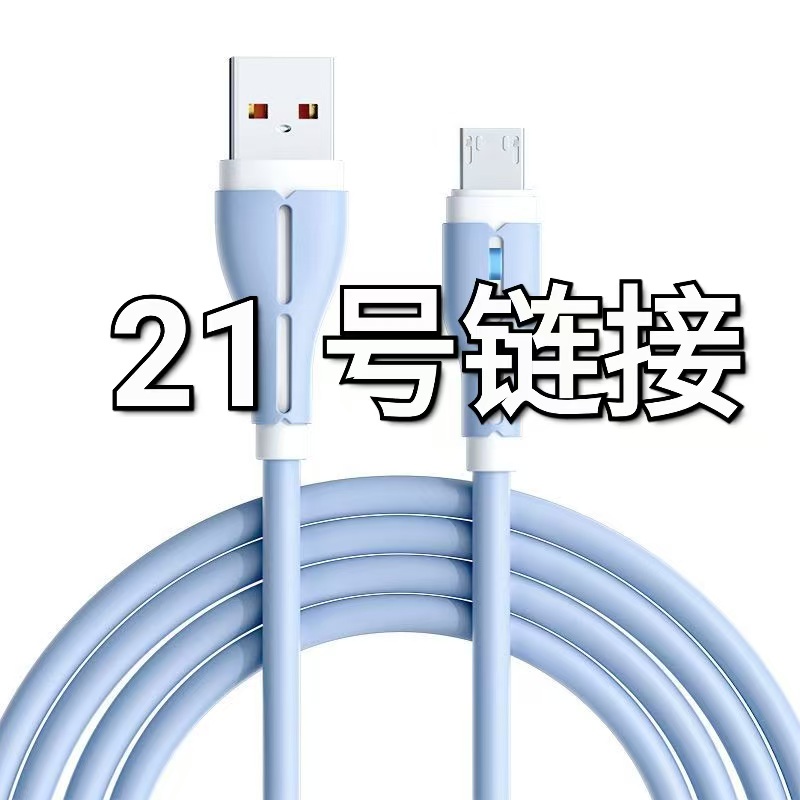 99新  数据线21 号链接--按照主播讲解号码下单