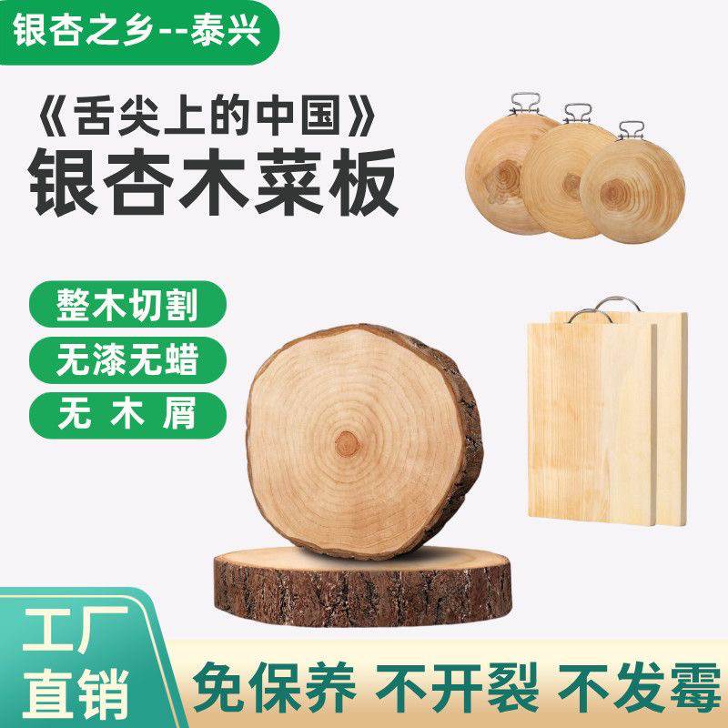 微瑕泰兴银杏木菜板砧板整木无漆无蜡原木无木屑舌尖上的切菜板