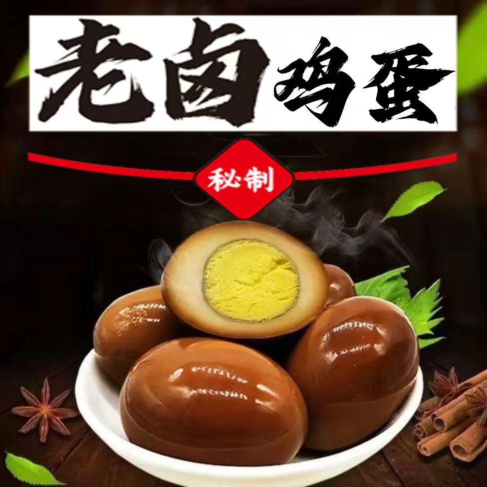 【买10送10】即食卤蛋鸡蛋盐焗鸡蛋新鲜鸡蛋泡面解馋小零食