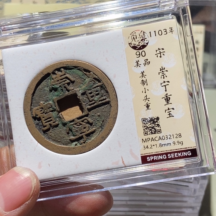 铜觅泉评级古币一枚 董心