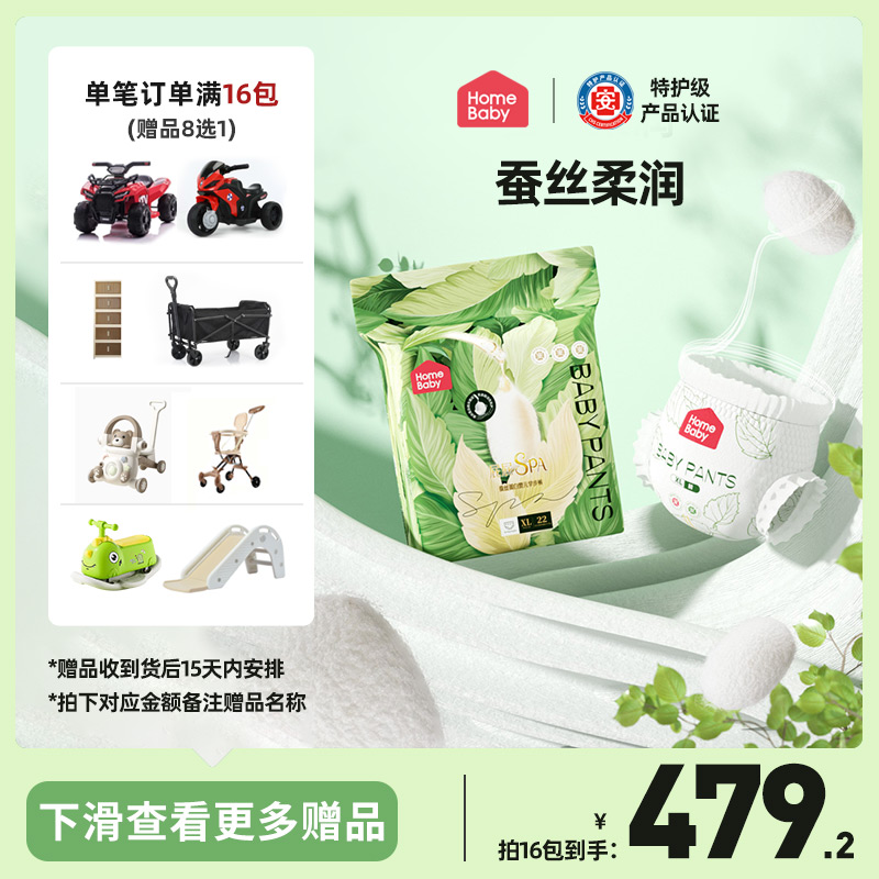 家得宝【到手16包】蚕丝蛋白婴儿纸尿裤亲肤柔软尿不湿超薄拉拉裤