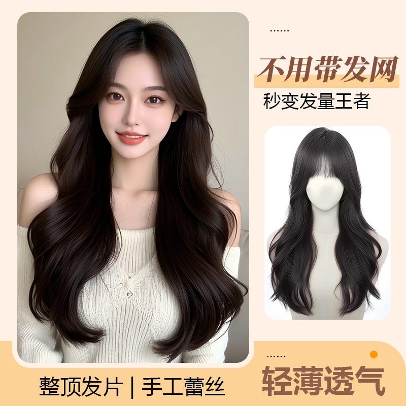 【不用戴发网的假发】中分大波浪蕾丝内网外翻八字刘海遮白发补发