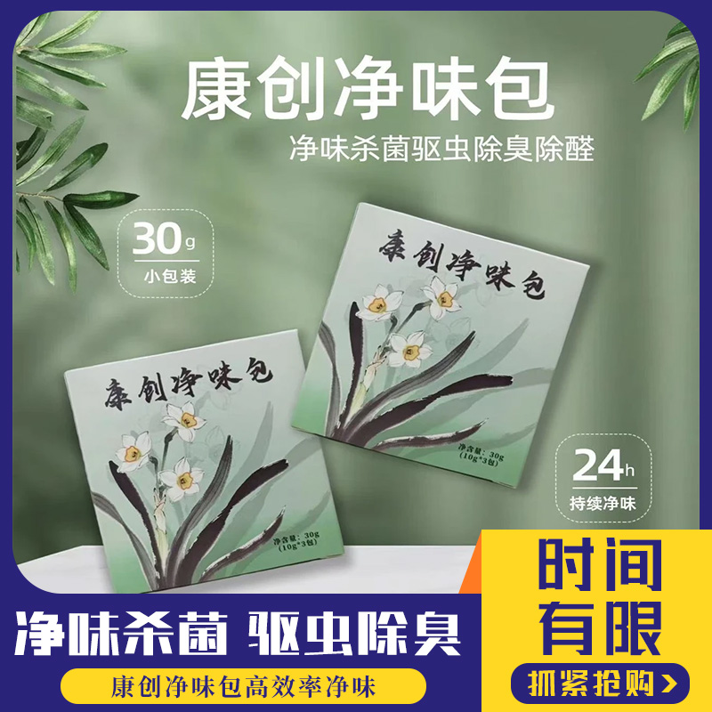 除室内烟味甲醛/宠物异味/老人味霉味冰箱抑菌保鲜杀病菌驱虫无毒