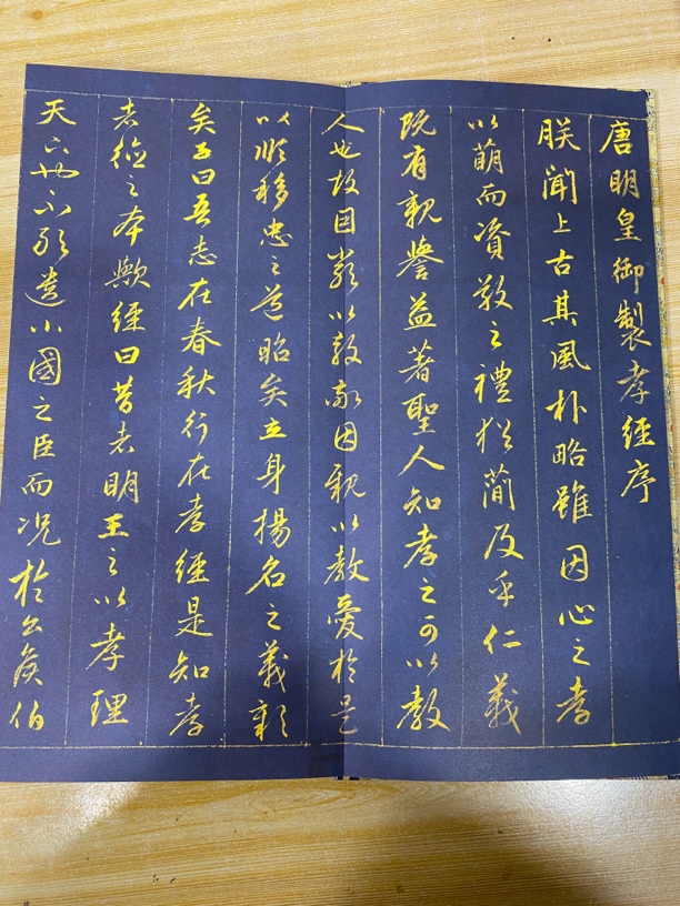 赵孟頫泥金书孝帖