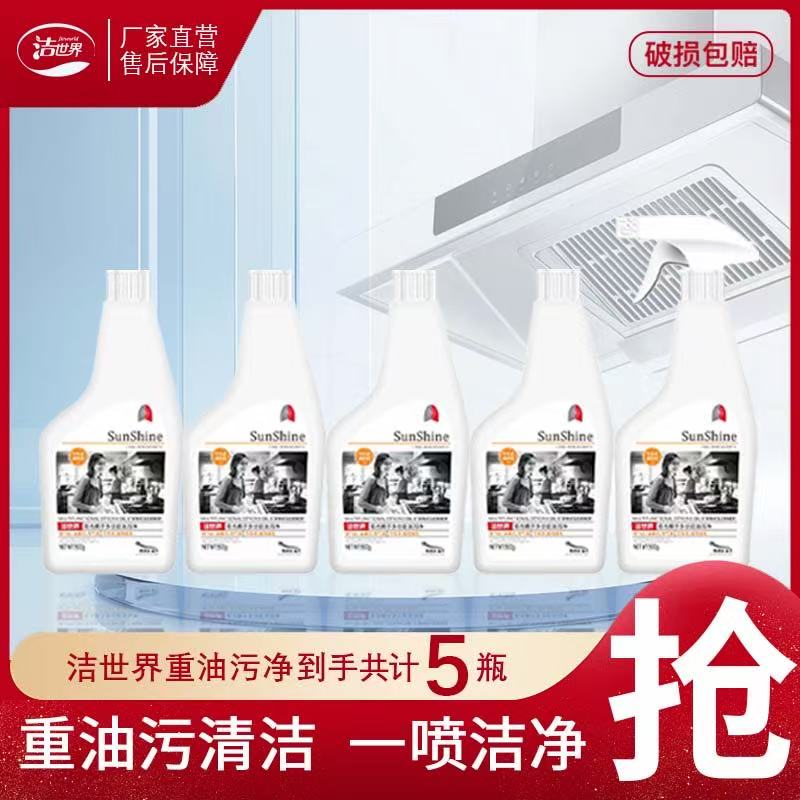 【仁汇优品G】洁世界油污净去污清洁神器家用