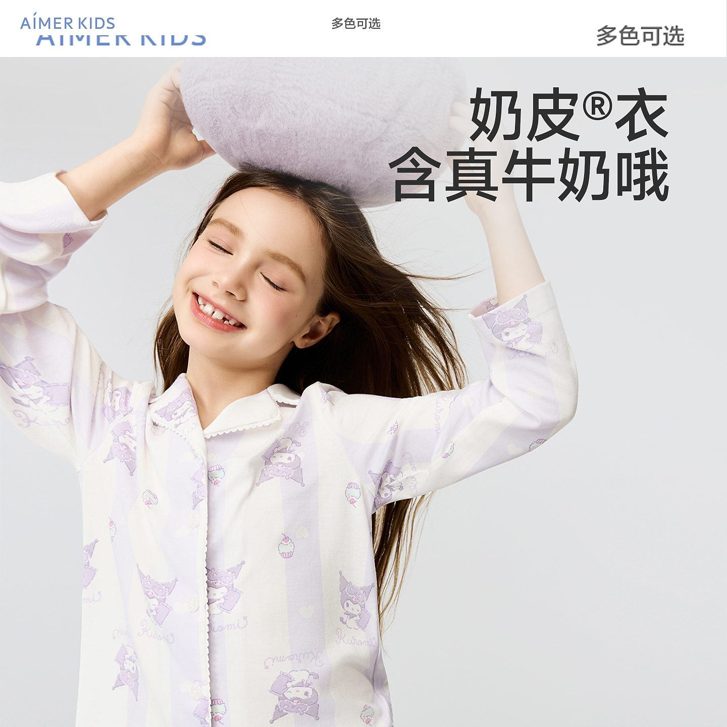 爱慕儿童奶皮酷洛米男孩女孩套头/开衫长袖睡衣/长睡裤家居服
