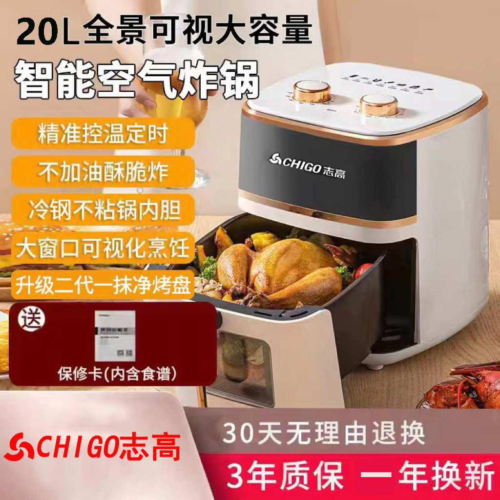 志高2025新款空气炸锅智能可视家用多功能薯条机烤箱多功能电炸锅