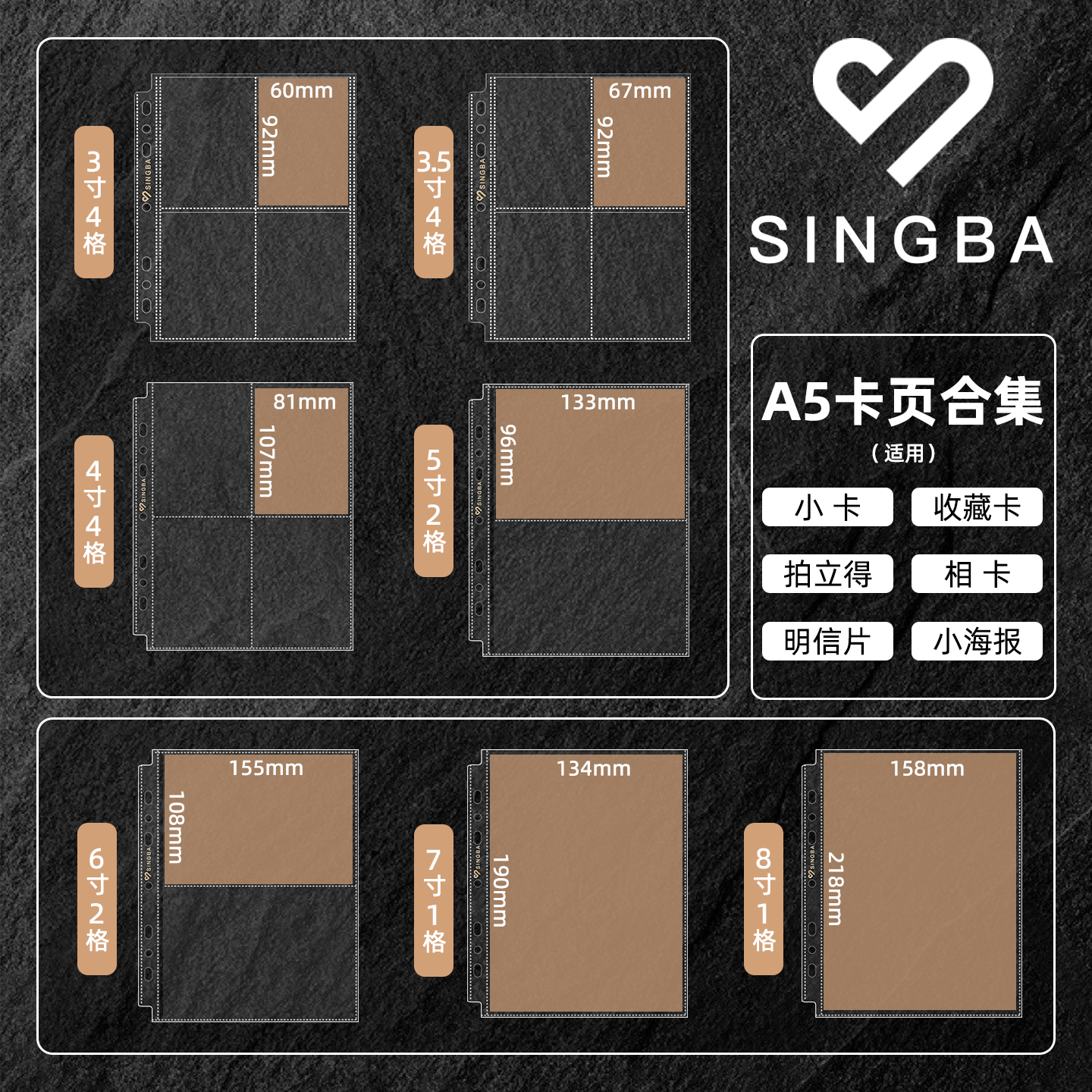 SINGBA大A5卡册内页20丝3寸小卡宽幅拍立得5寸相卡6寸生写明信片