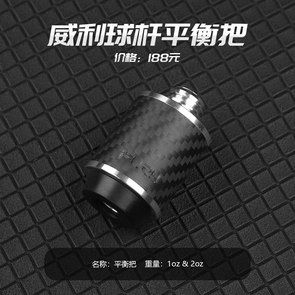 威利球杆平衡把碳纤维加长把后堵延长杆台球杆配件