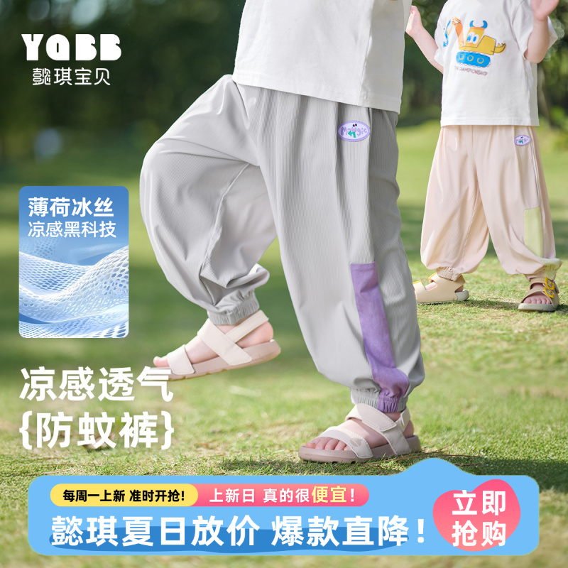 【懿琪宝贝】2025年夏上新男童防蚊裤夏季小宝宝裤子薄款儿童长裤
