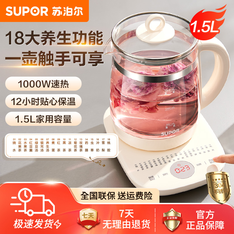 苏泊尔养生壶家用多功能自动玻璃煮茶器花茶壶办公室小型烧水壶