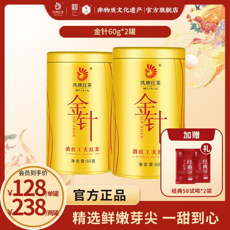 凤牌金针特级滇红茶60克/罐甄选凤庆高山芽头花香高扬蜜香茶叶