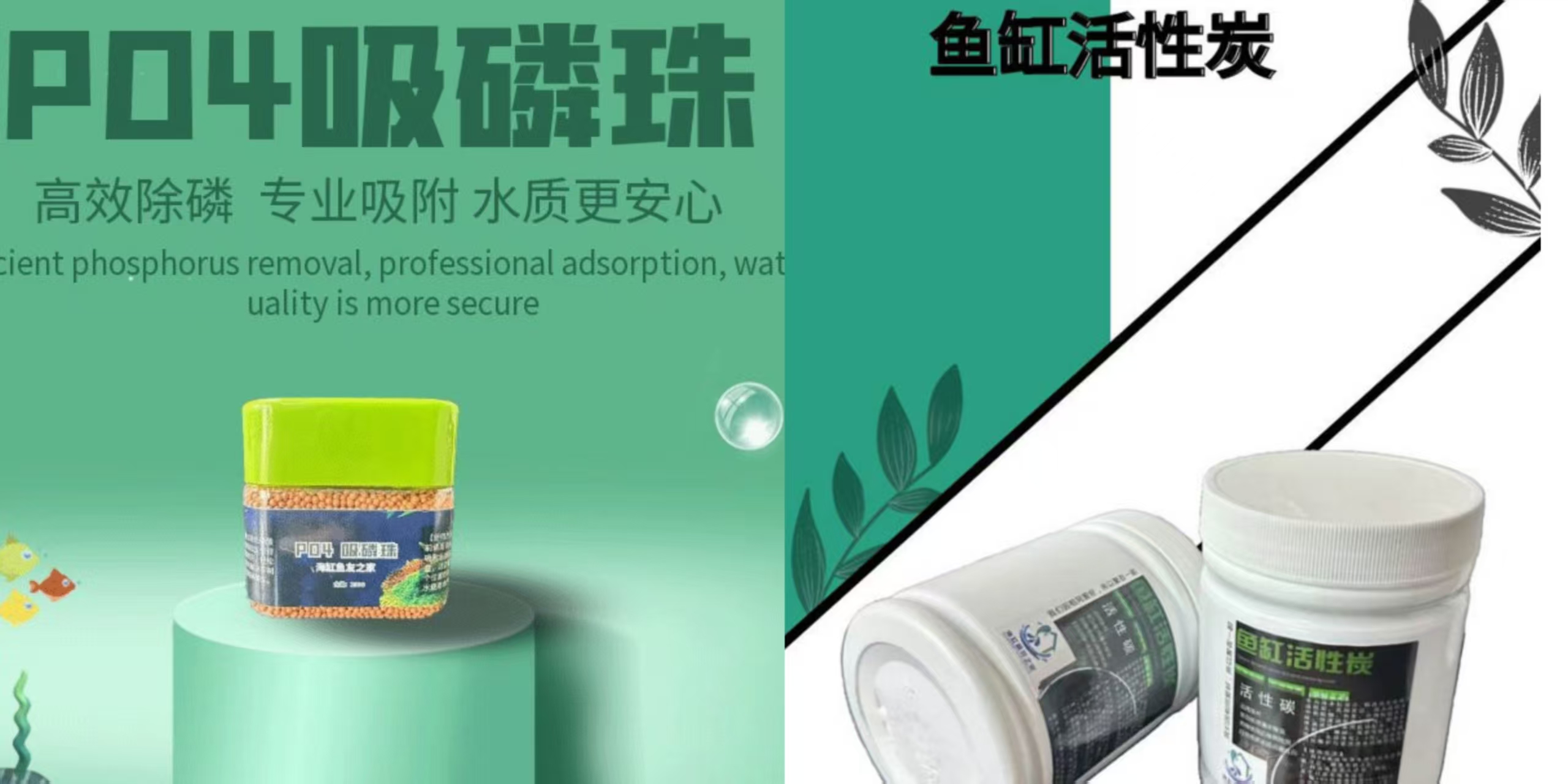 活性炭+吸磷珠组合 直播间福利