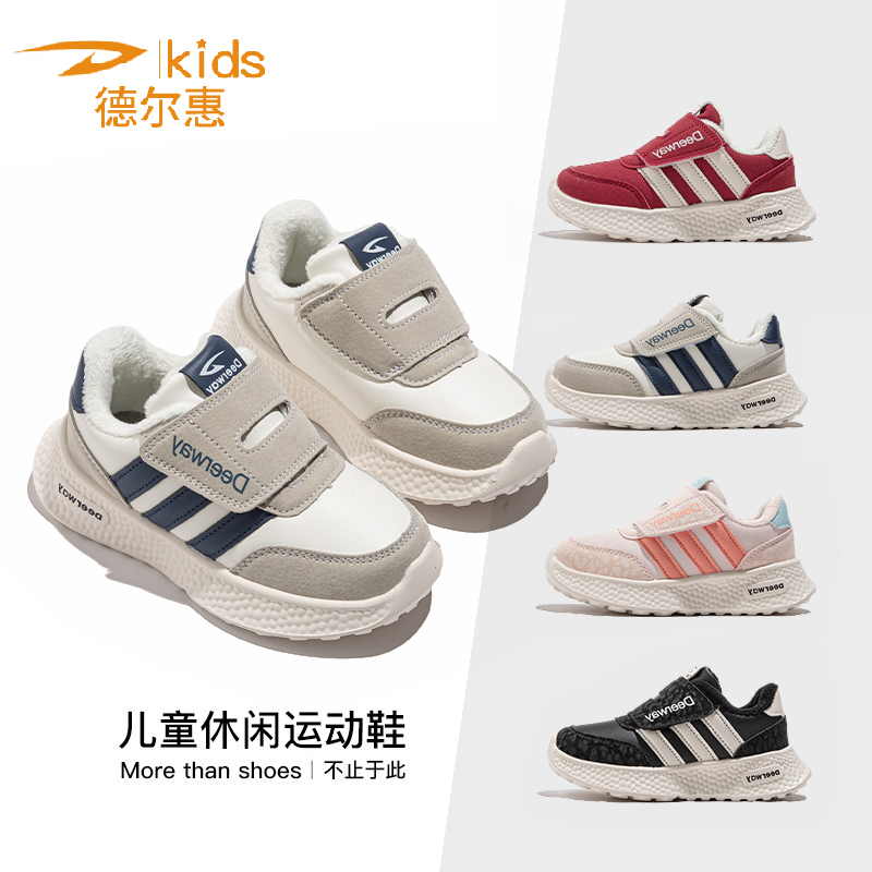 QL1733【加绒+皮面】德尔惠运动鞋男童2025冬季板鞋保暖皮面女童鞋