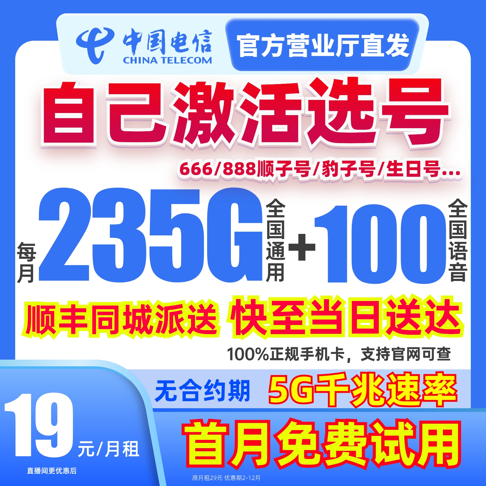 中国电信流量卡19元流量卡电信星跃卡电信19元 限流量卡电话卡