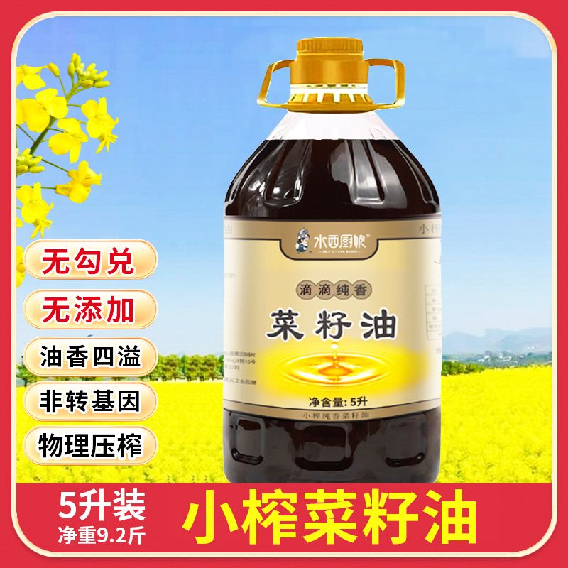贵州菜籽油家庭装5L/9.2斤无勾兑压榨菜油非转基因食用油