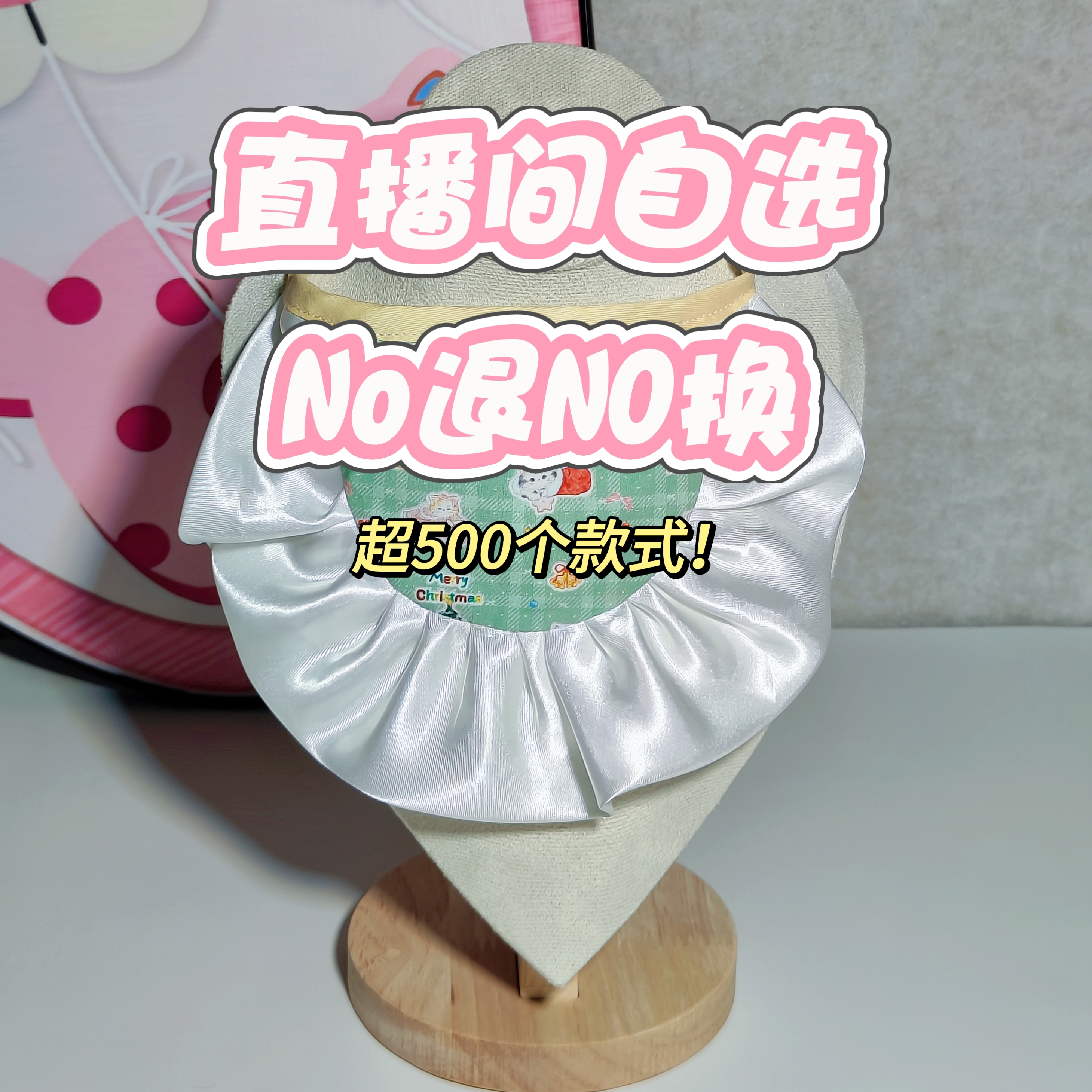 【重工款】宠物小半圆领口水巾直播间自选